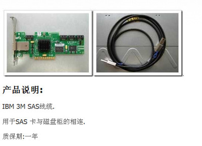【IBM 3M SAS线缆 Fru:39R6531】价格,厂家,图片,服务器配件,北京新翼腾飞科技-